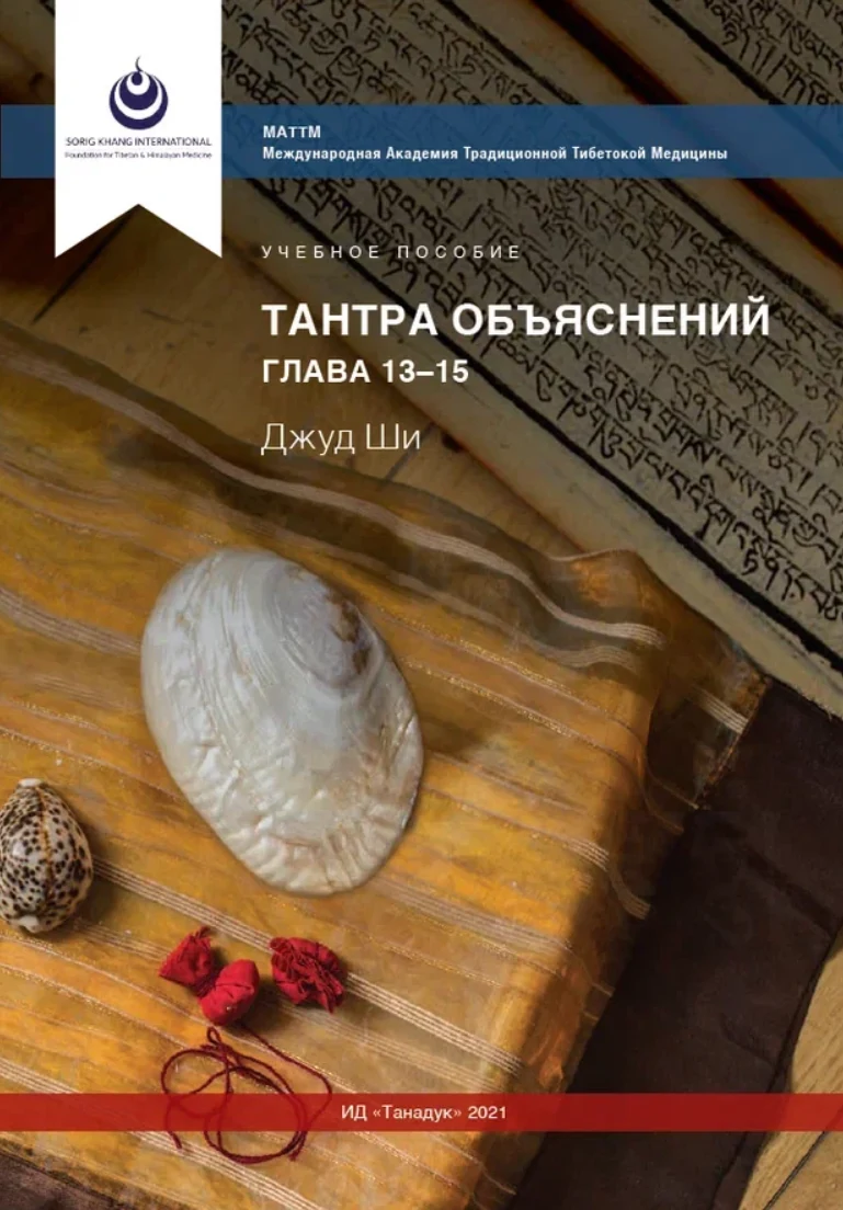 Тантра Объяснений главы 13-15 МАТТМ