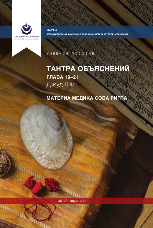 Тантра Объяснений главы 19-21 МАТТМ