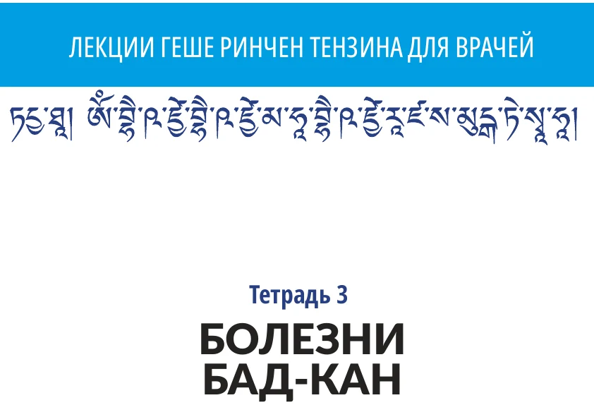 Лекции геше Ринчен Тензина - тетрадь3
