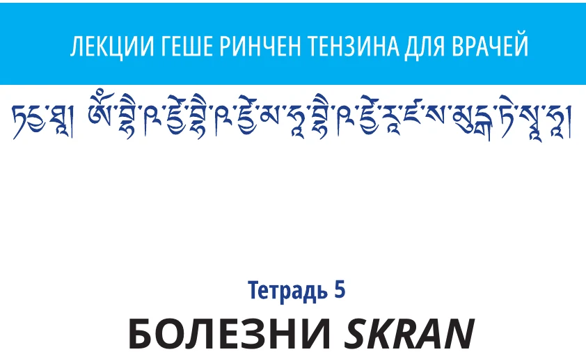 Лекции геше Ринчен Тензина - тетрадь5