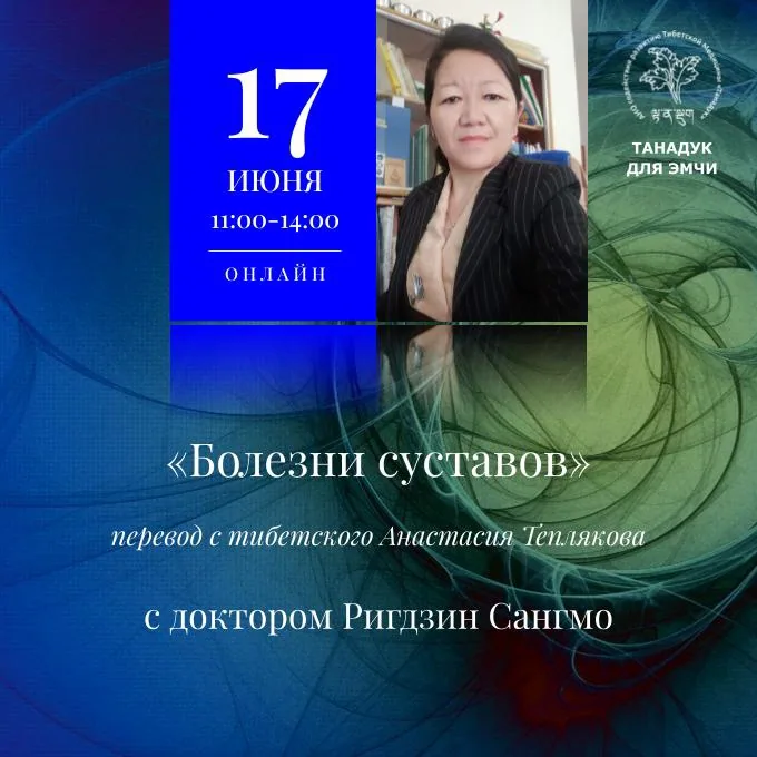 Афиша курса 0087: Болезни суставов (grum bu)