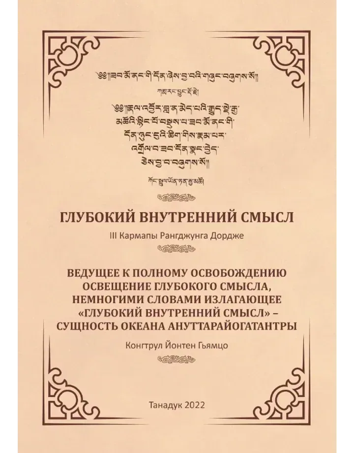 Глубокий внутренний смысл